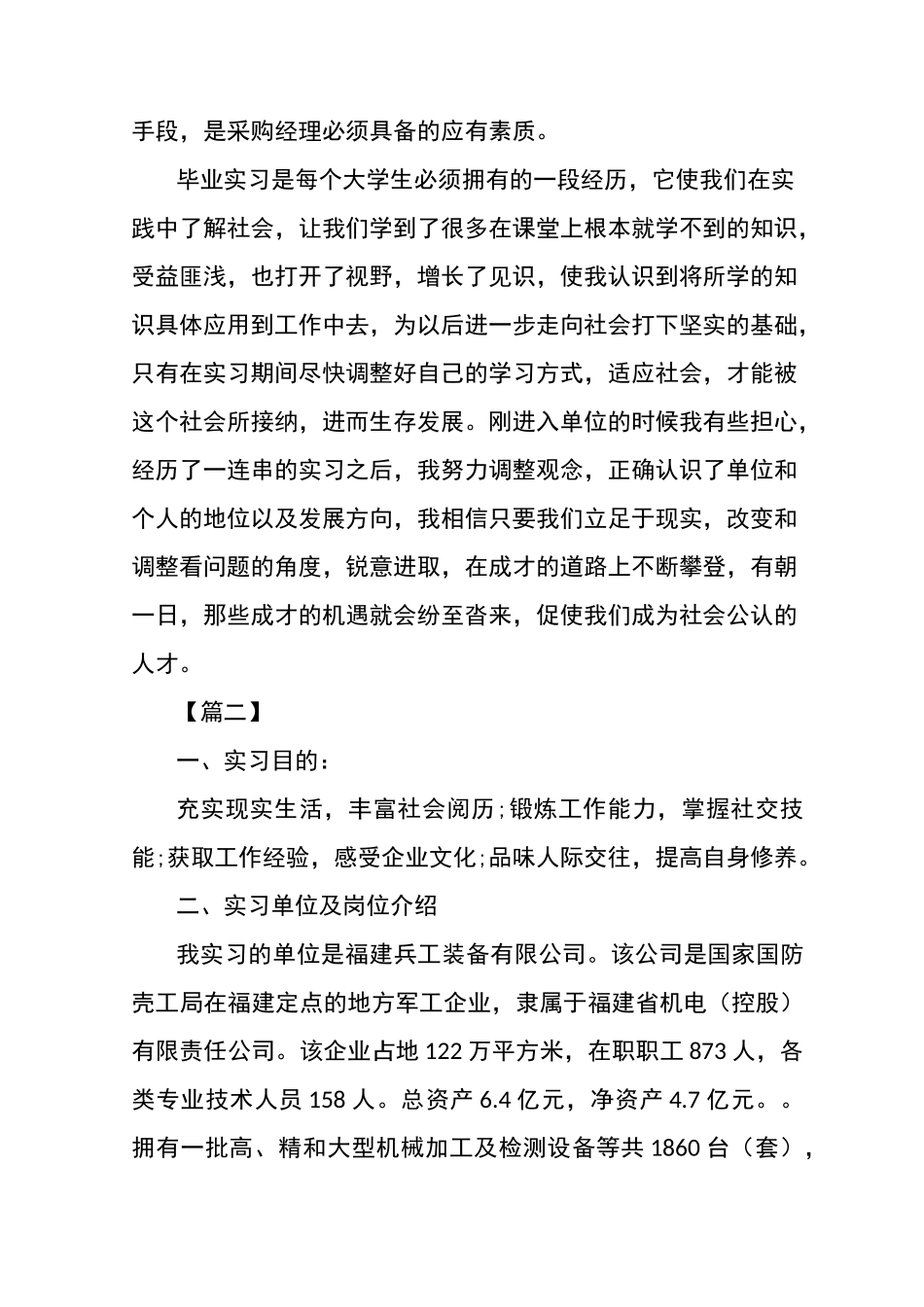 工商管理的毕业实习报告范文_第3页