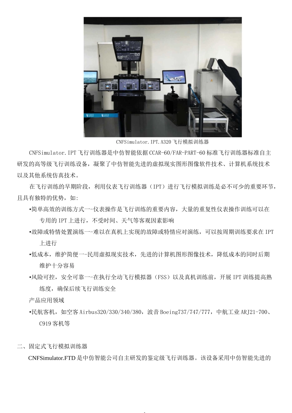 航空公司飞行培训解决方案_第2页