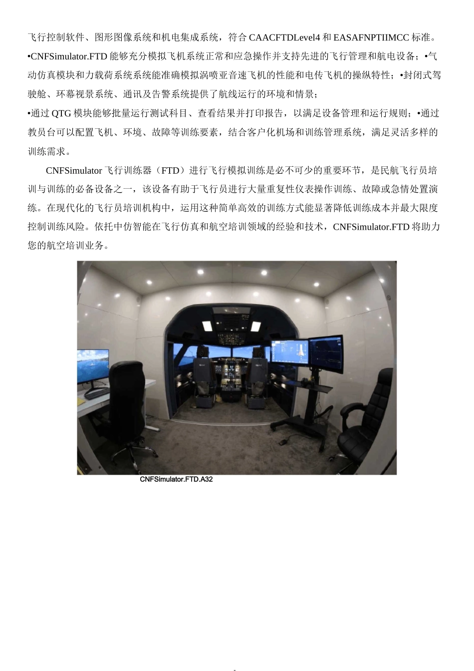 航空公司飞行培训解决方案_第3页
