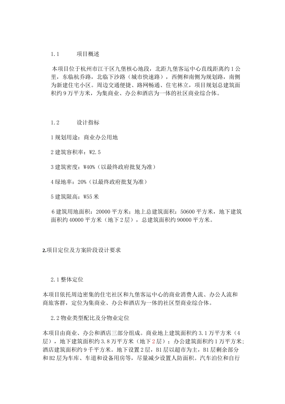 方案设计任务书(商业)_第2页