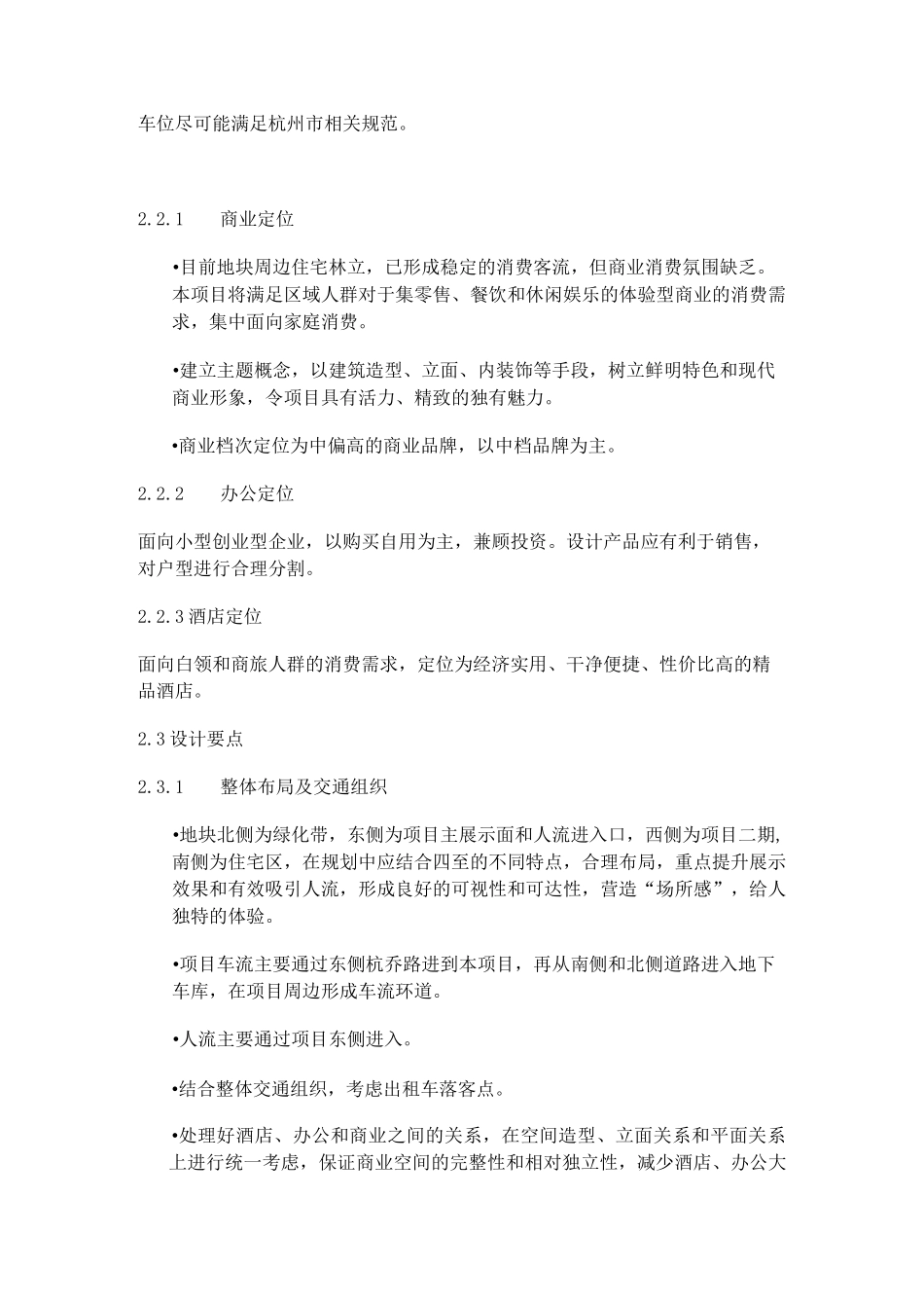 方案设计任务书(商业)_第3页