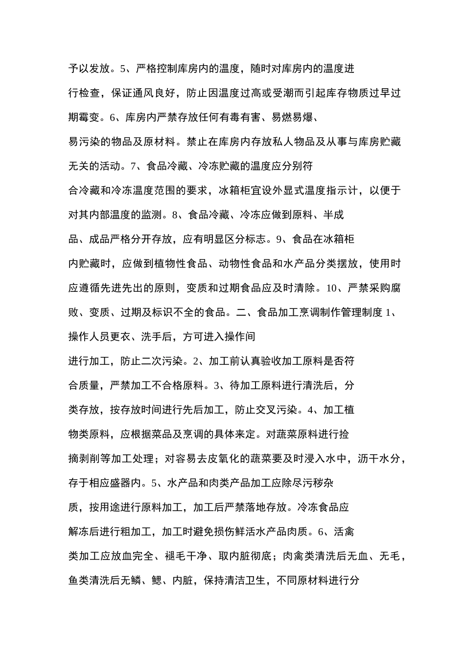 食品卫生安全管理制度_第2页