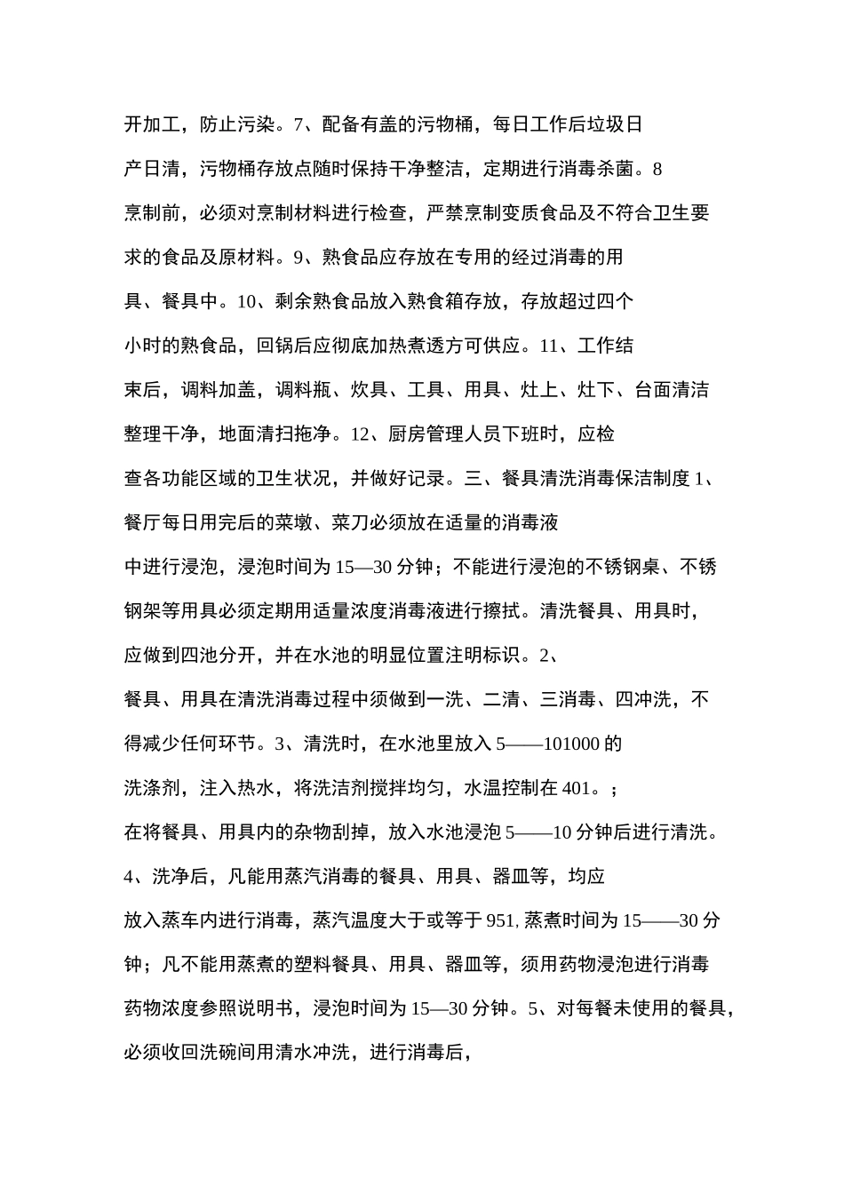 食品卫生安全管理制度_第3页