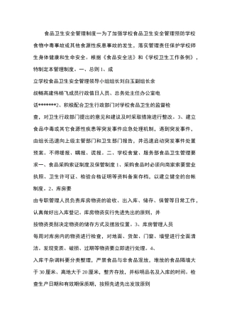 食品卫生安全管理制度