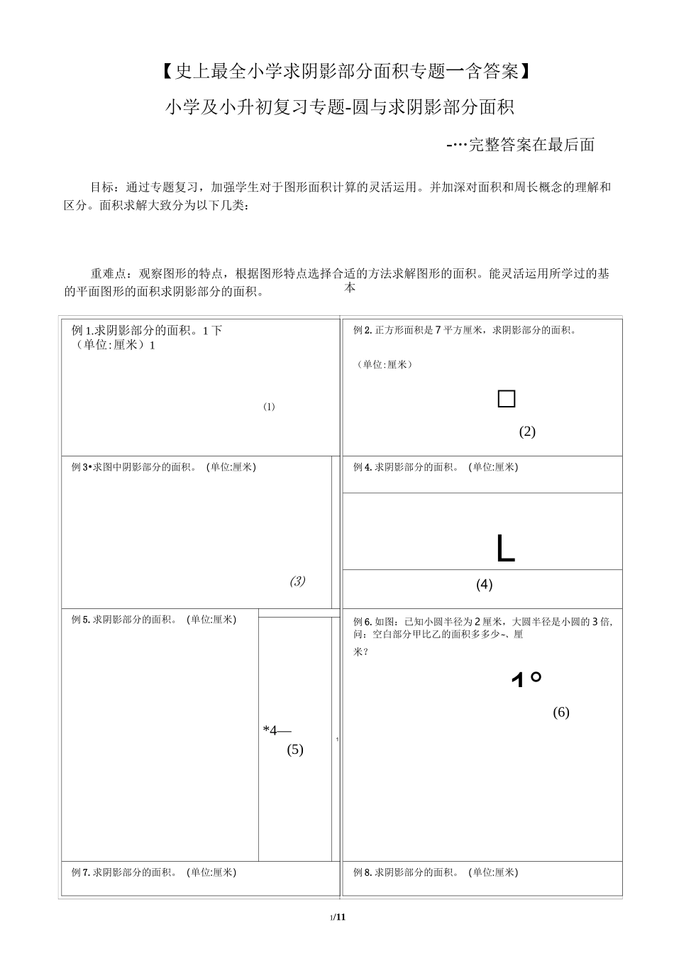阴影部分求面及周长(含答案)_第1页