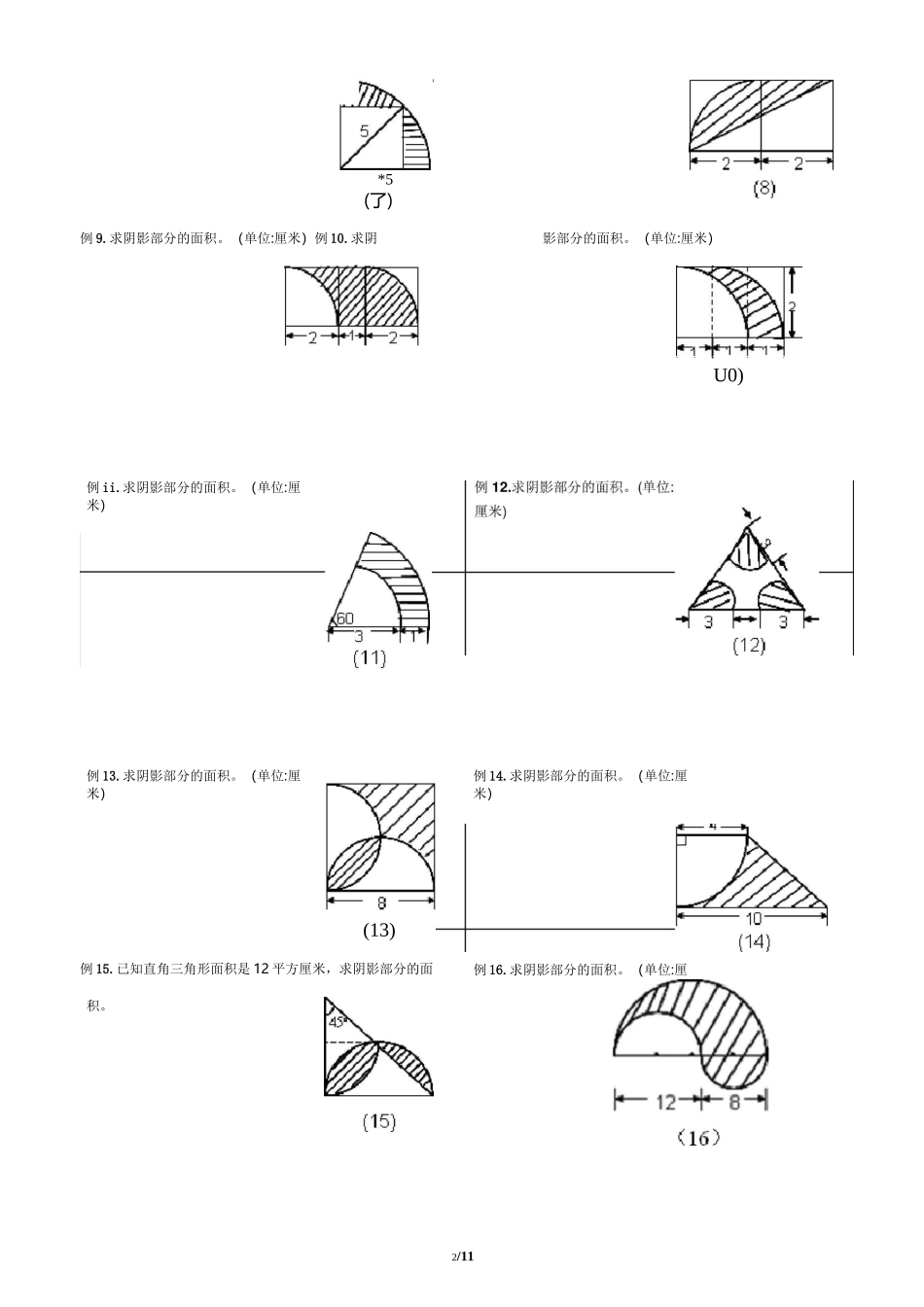 阴影部分求面及周长(含答案)_第2页