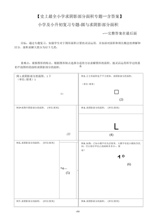 阴影部分求面及周长(含答案)