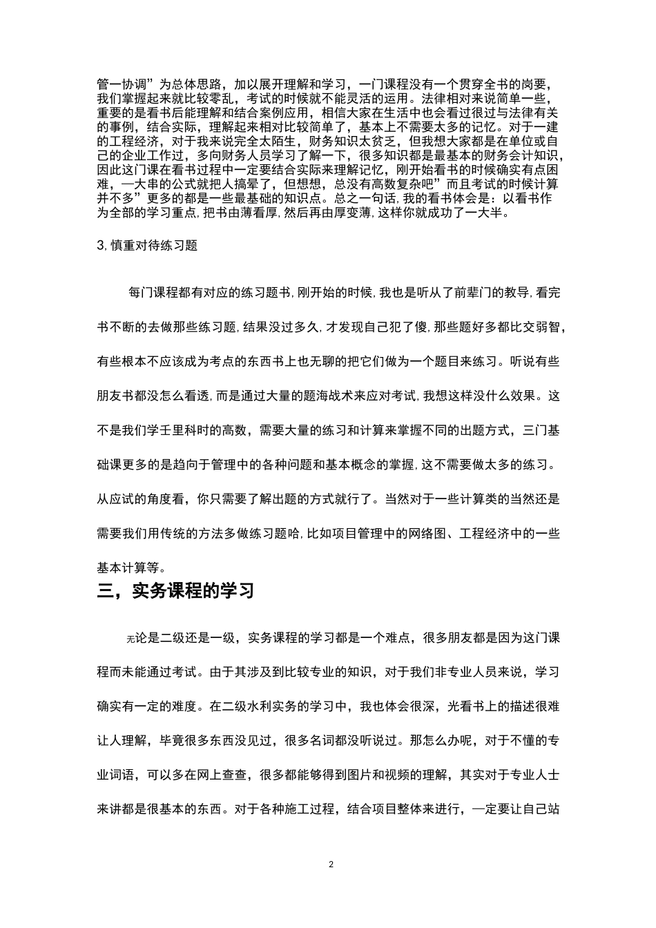 一建通过心得_第2页