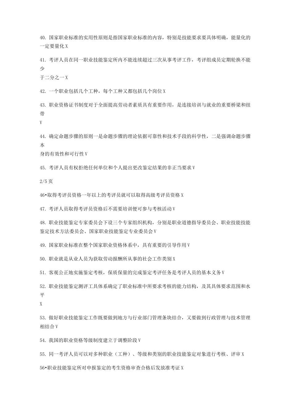 考评员判断题_第3页