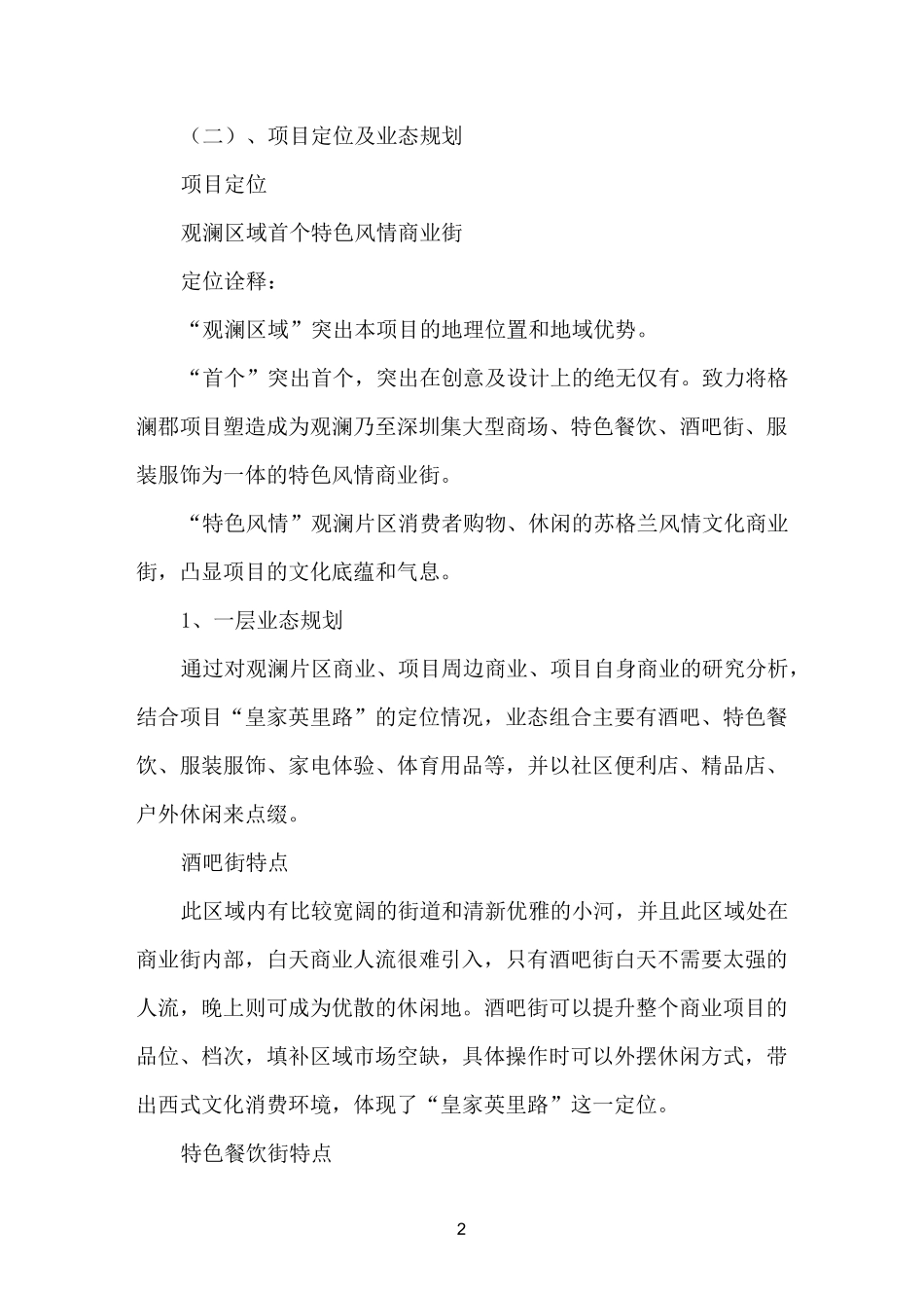 商业街项目计划书_第2页