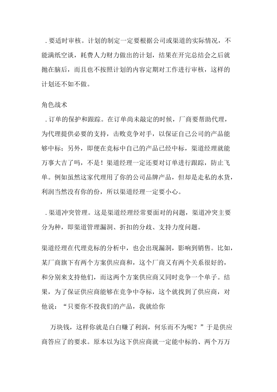 营销渠道及供应链管理_第2页
