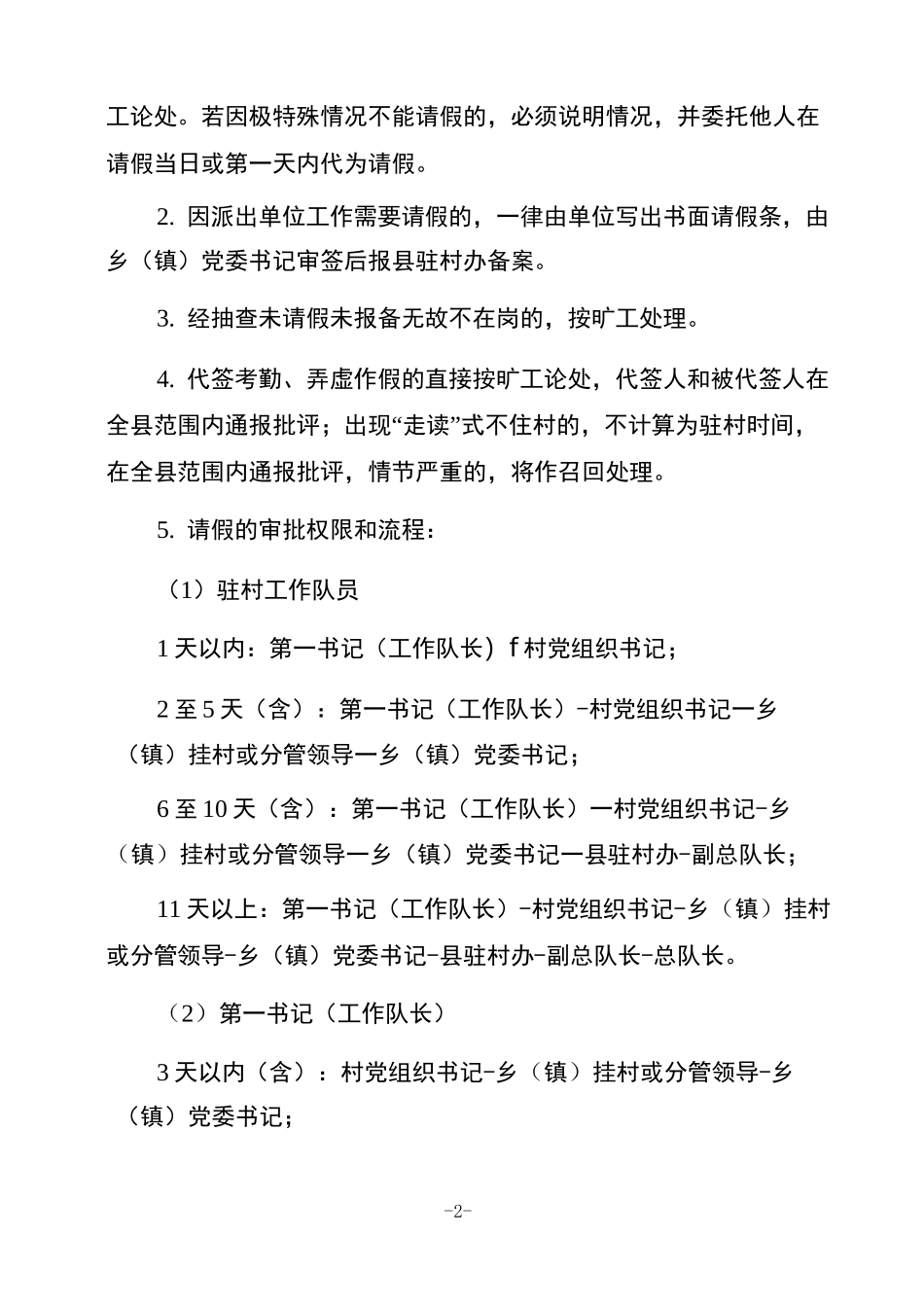 驻村工作队日常管理业务培训材料_第2页