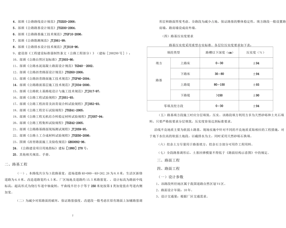 道路设计说明书_第2页