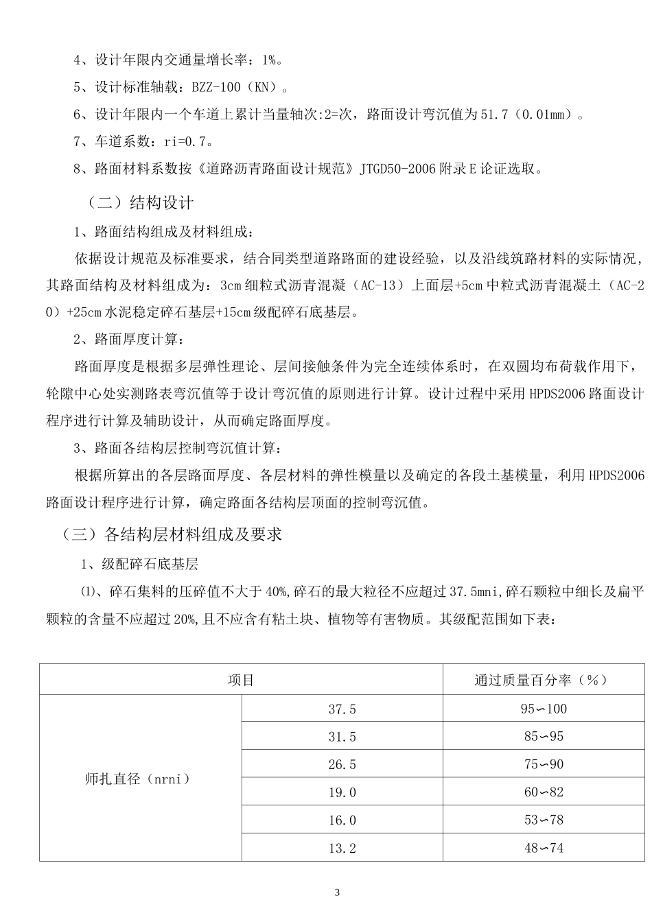 道路设计说明书_第3页