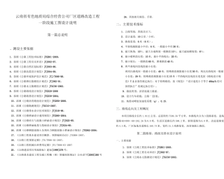 道路设计说明书