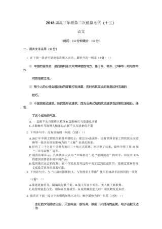 苏锡常镇三模语文(整理后)新