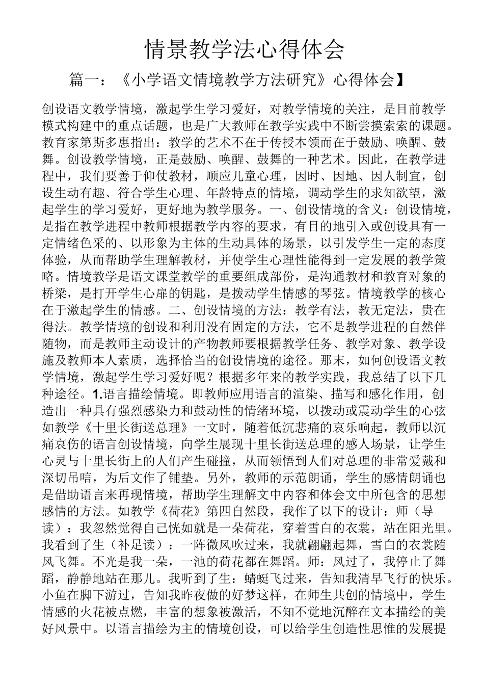 情景教学法心得体会_第1页