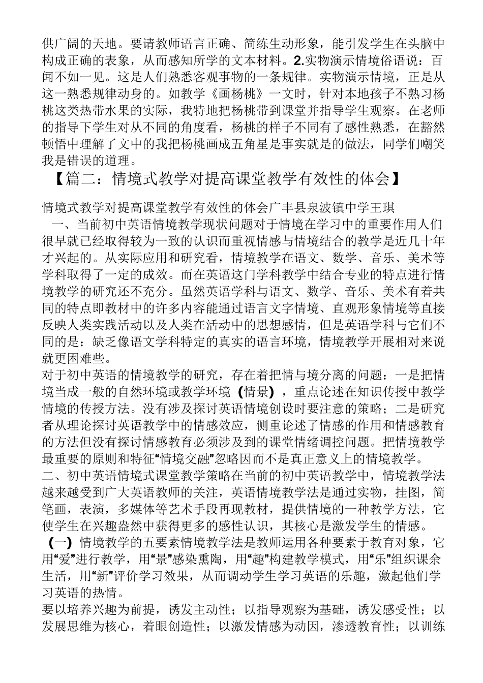 情景教学法心得体会_第2页