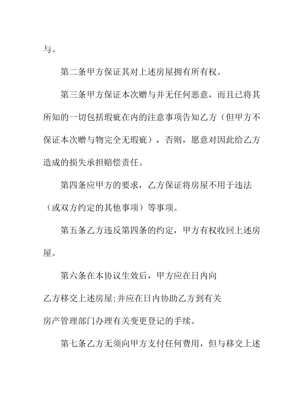 房屋赠与合同正规版_第3页