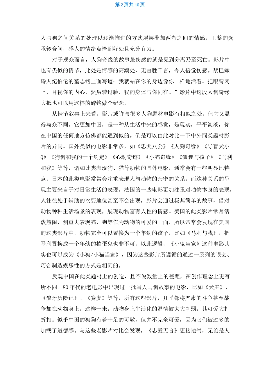 [动物与人性配]动物与人性关系_第2页