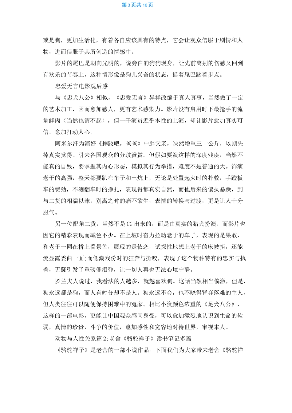 [动物与人性配]动物与人性关系_第3页