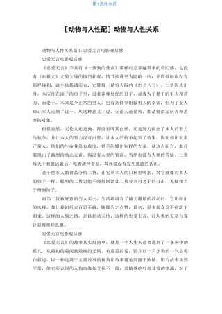 [动物与人性配]动物与人性关系
