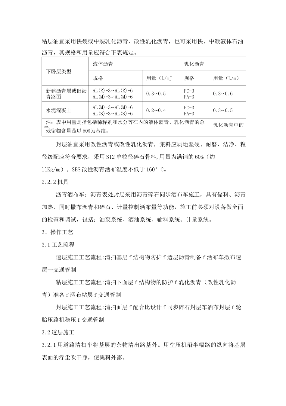 沥青混合料粘层、透层、封层_第2页
