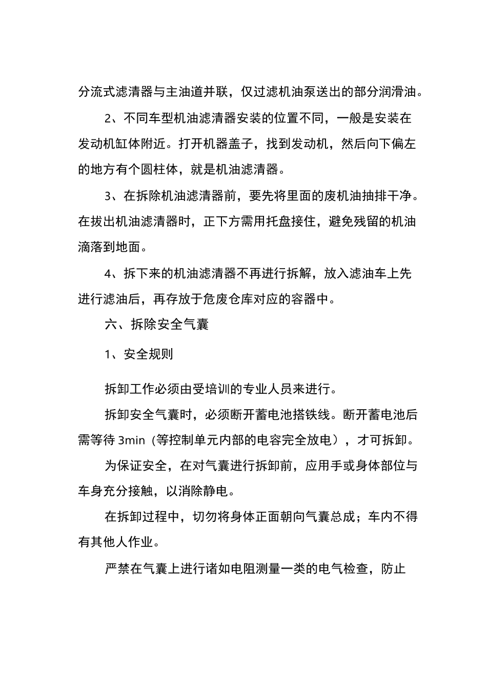 报废机动车回收拆解预处理技术操作规范_第3页
