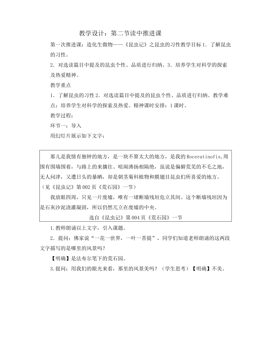 《昆虫记》课中推进课 教学设计_第1页