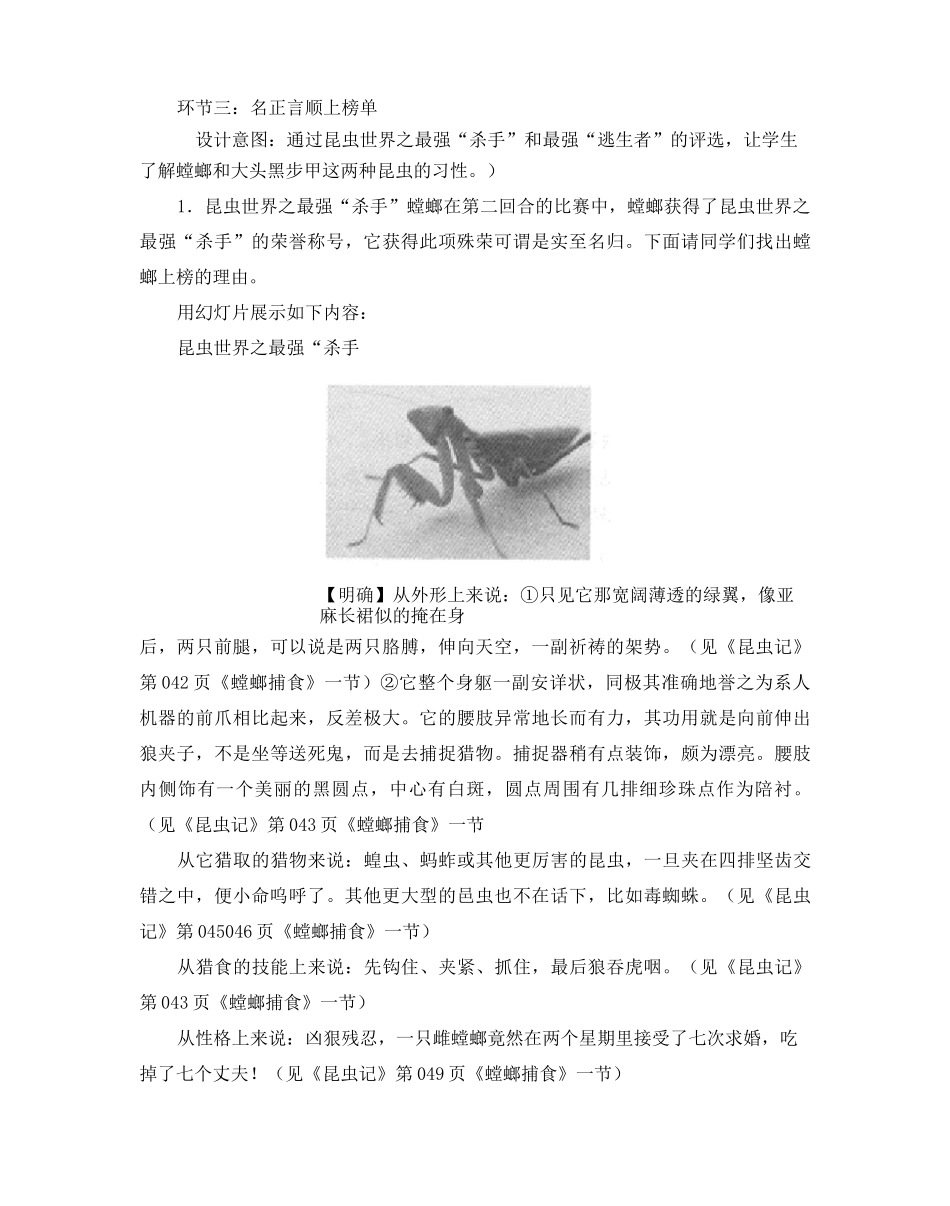 《昆虫记》课中推进课 教学设计_第3页