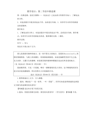 《昆虫记》课中推进课 教学设计