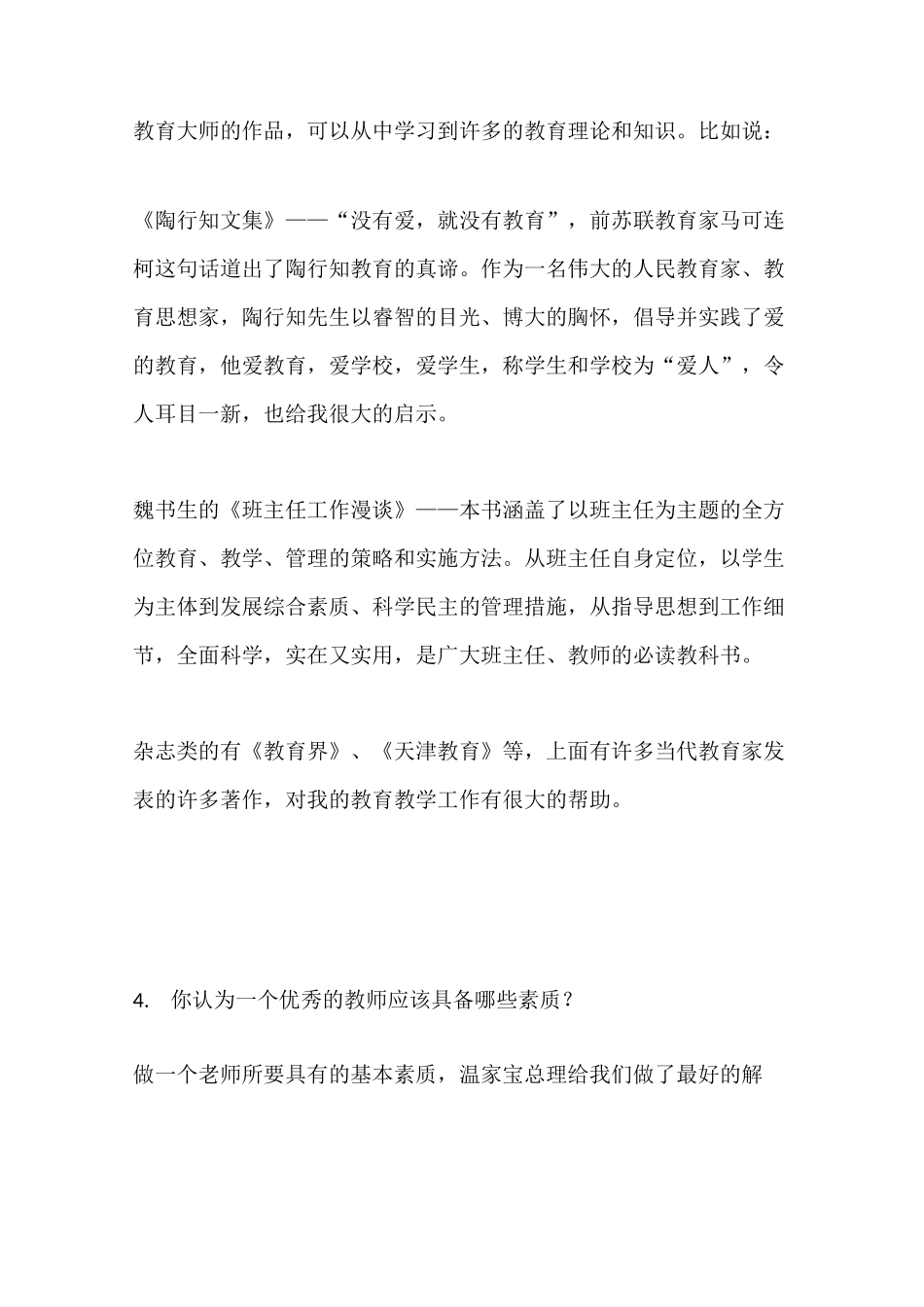 教资面试结构化题库_第2页