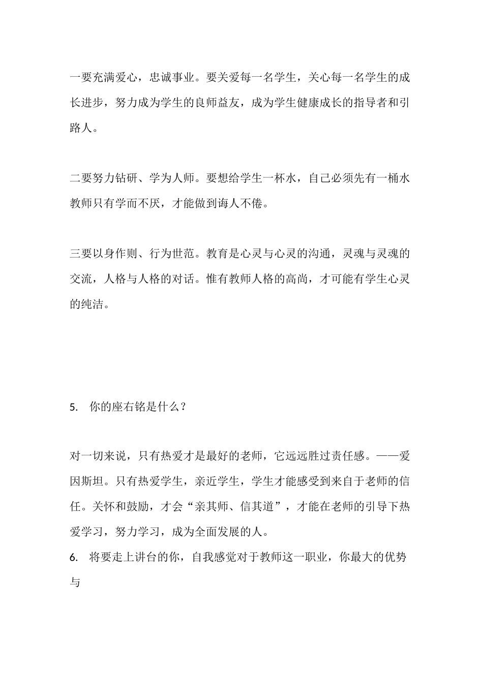 教资面试结构化题库_第3页
