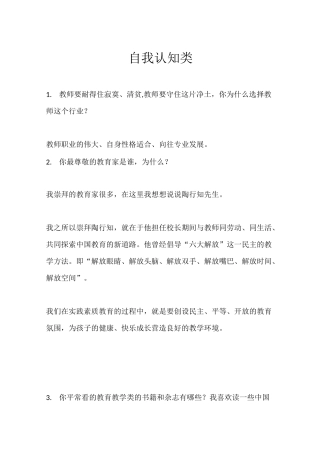 教资面试结构化题库