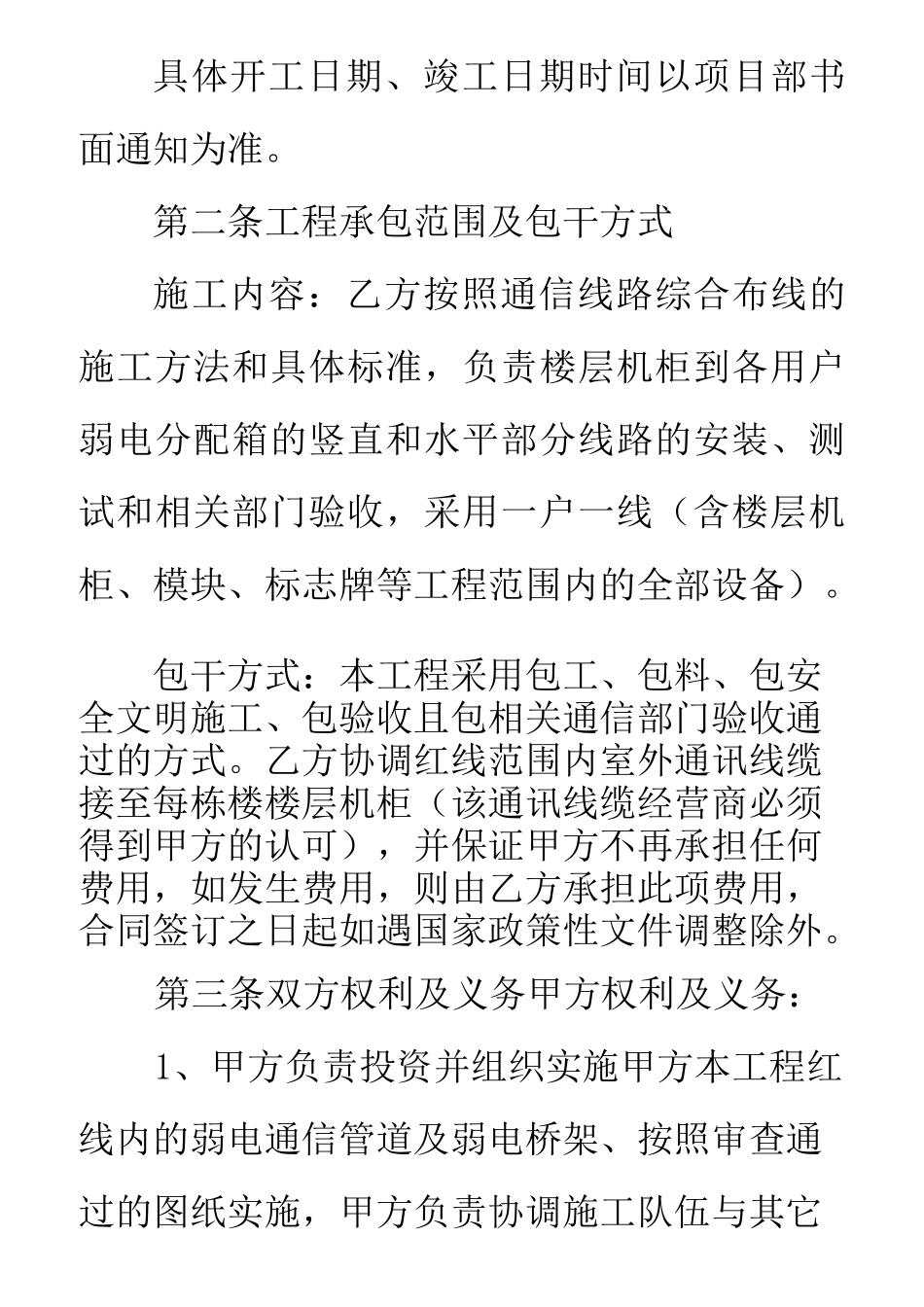 光纤入户施工合同_第2页