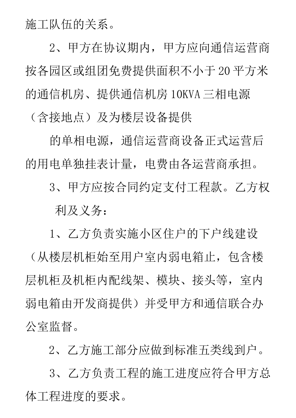 光纤入户施工合同_第3页