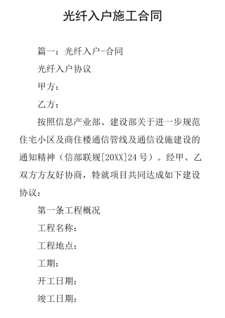 光纤入户施工合同