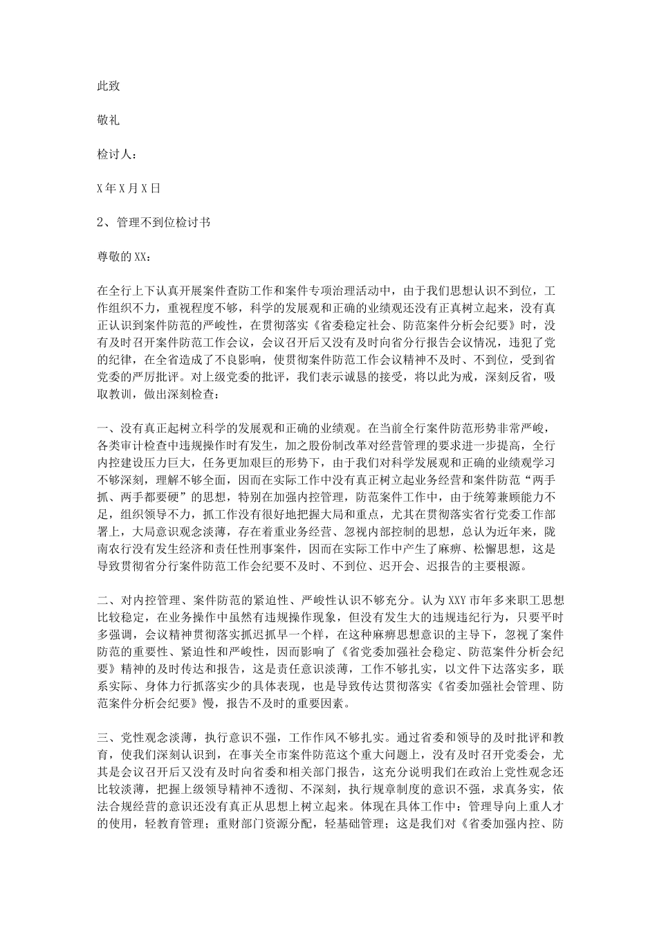 管理不到位检讨书_第2页