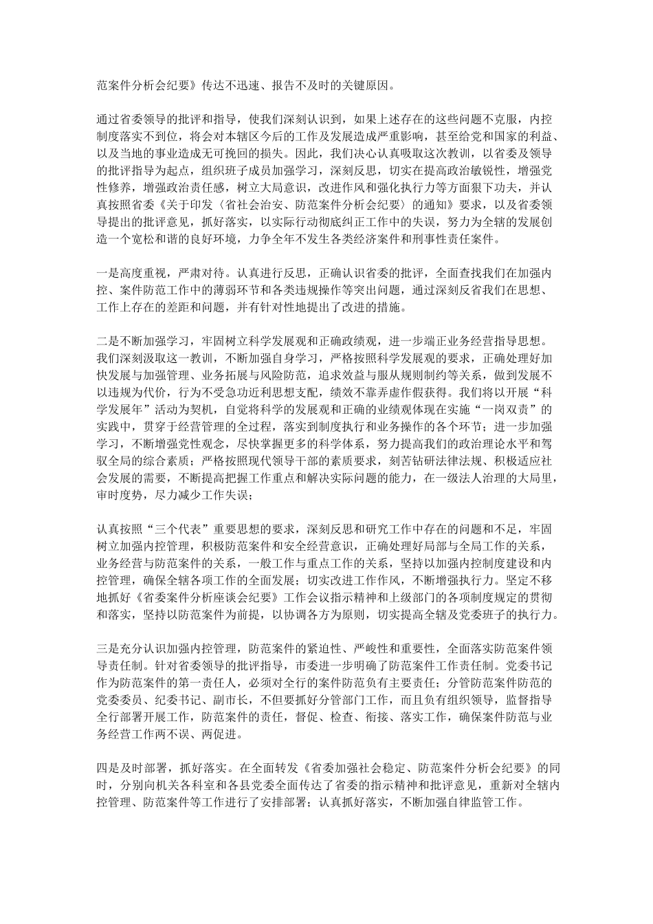 管理不到位检讨书_第3页