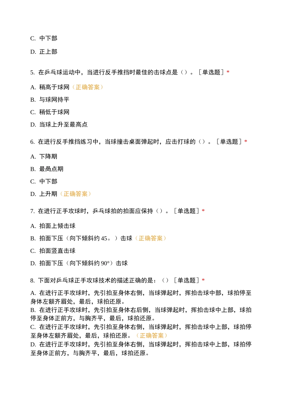 乒乓球知识竞赛_第2页