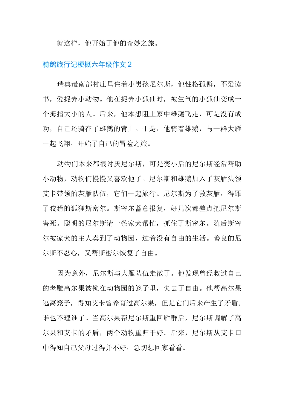 骑鹅旅行记梗概六年级作文_第2页