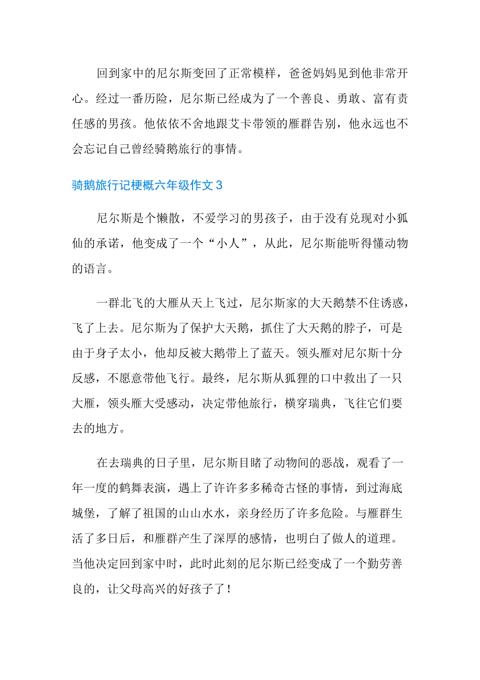 骑鹅旅行记梗概六年级作文_第3页