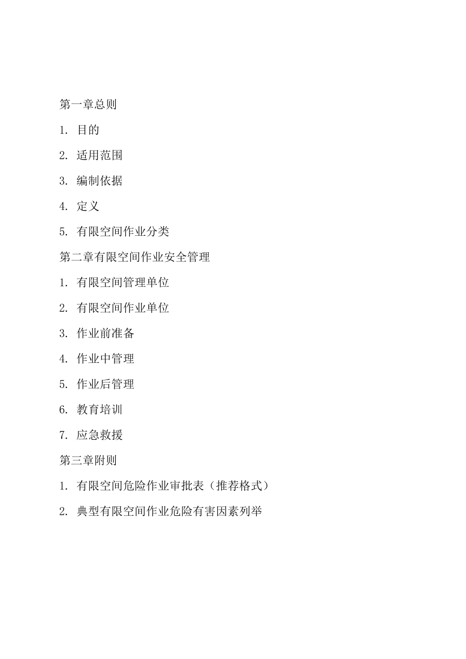 河北省有限空间作业指导手册_第2页