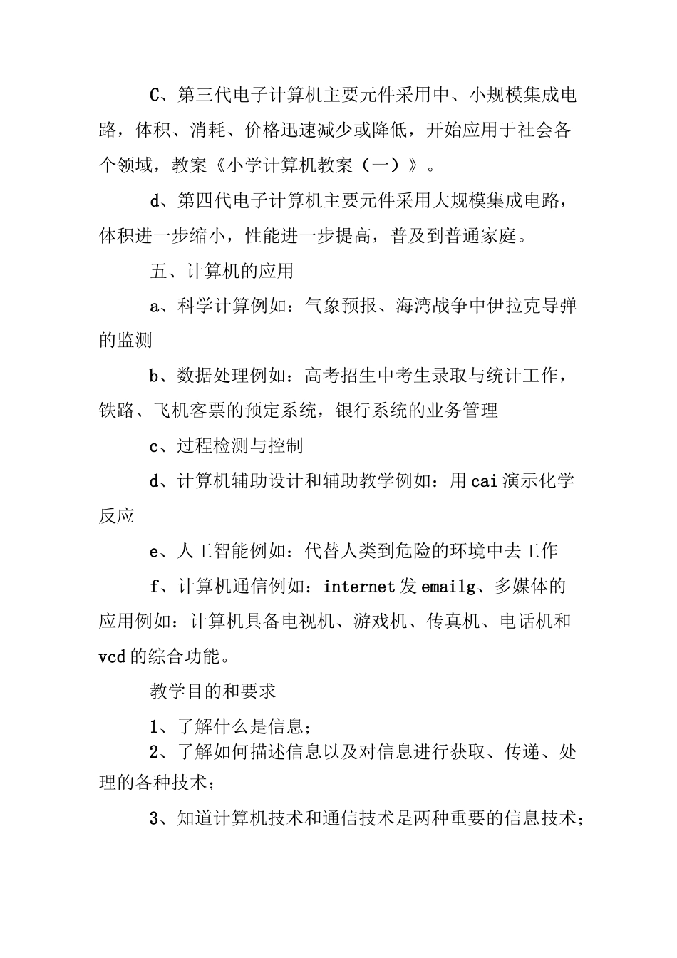 初中计算机教学课件_第2页