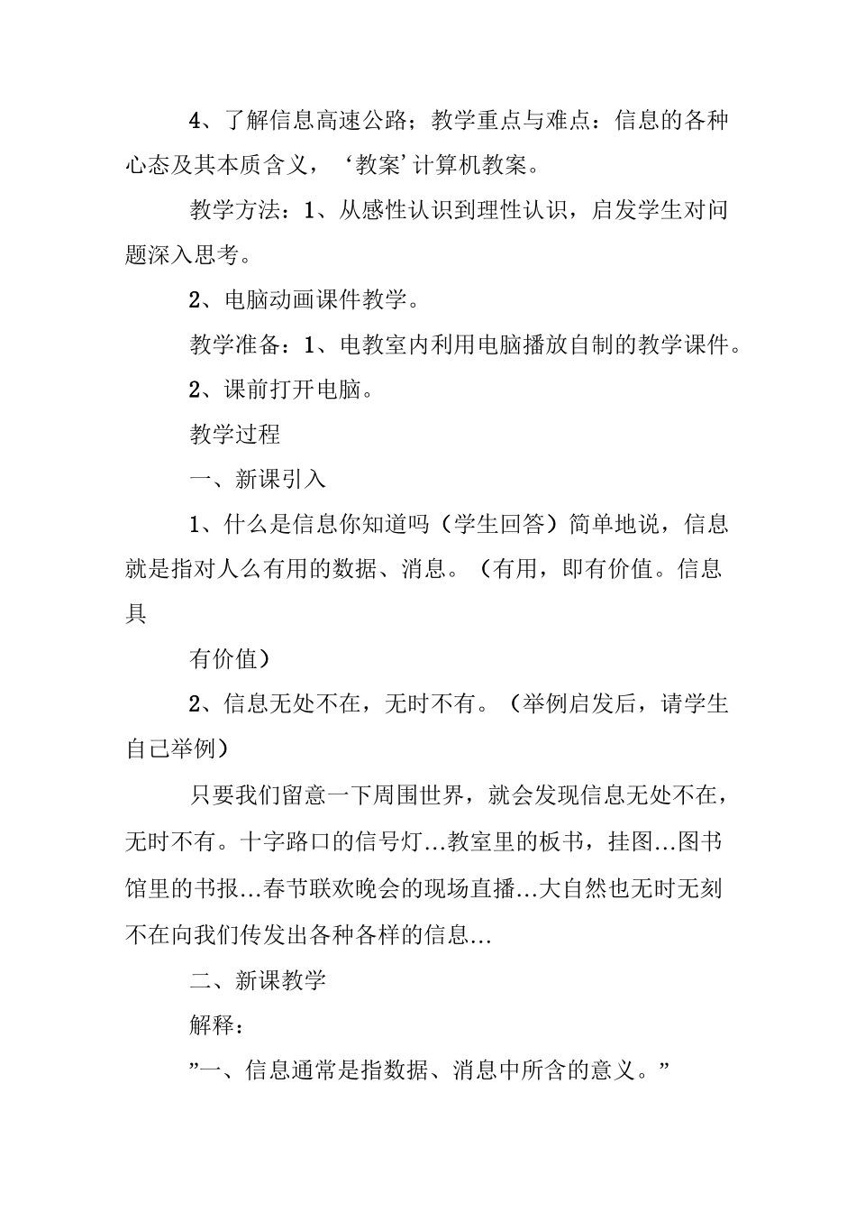 初中计算机教学课件_第3页