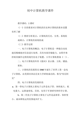 初中计算机教学课件