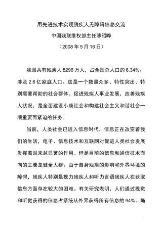 残疾人信息无障碍简介