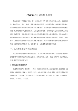 CW6180C卧式车床说明书