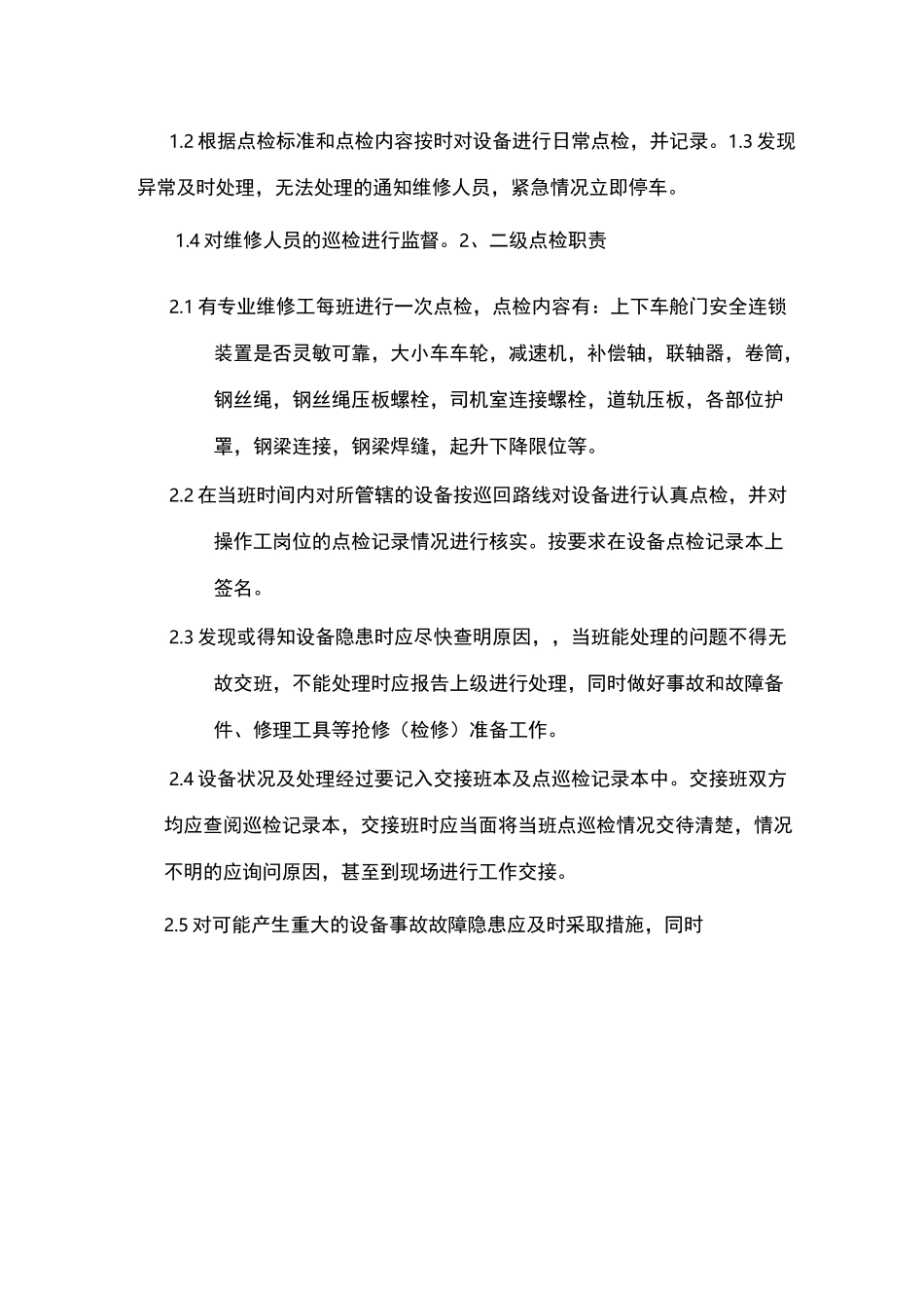 点检管理制度_第2页
