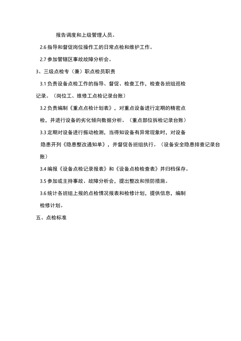 点检管理制度_第3页